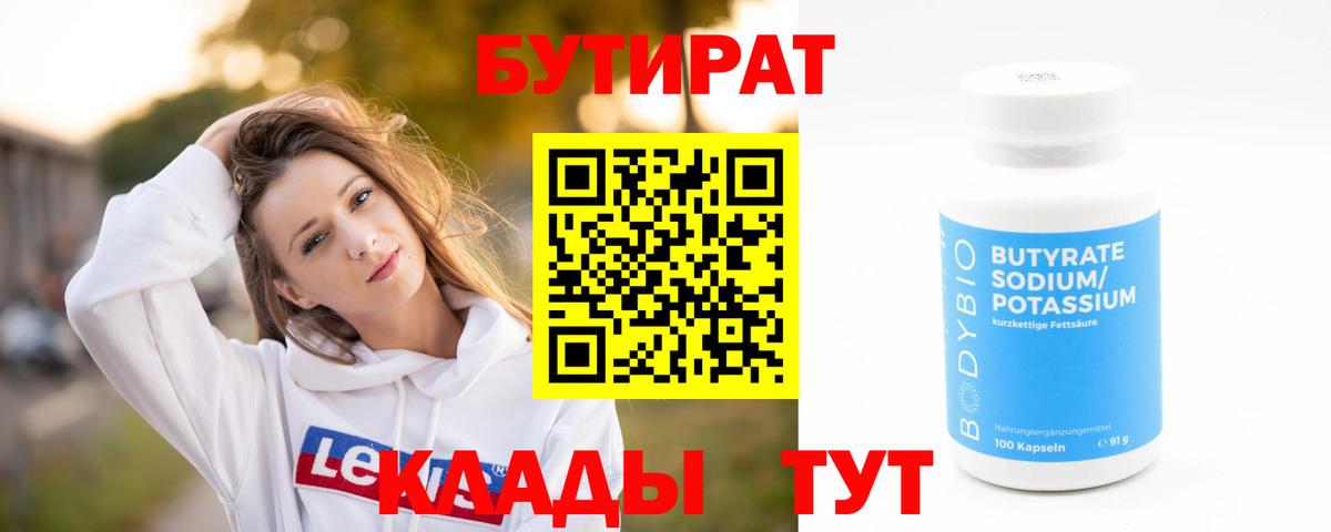 Миасс  Бутират BDO  Вход с VPN 