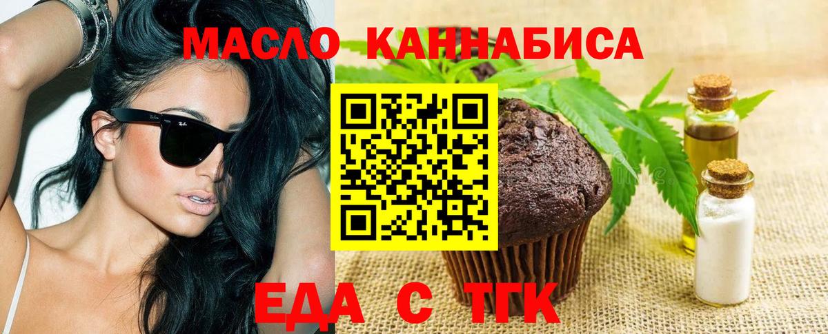 Миасс  Еда ТГК конопля  Вход с VPN 
