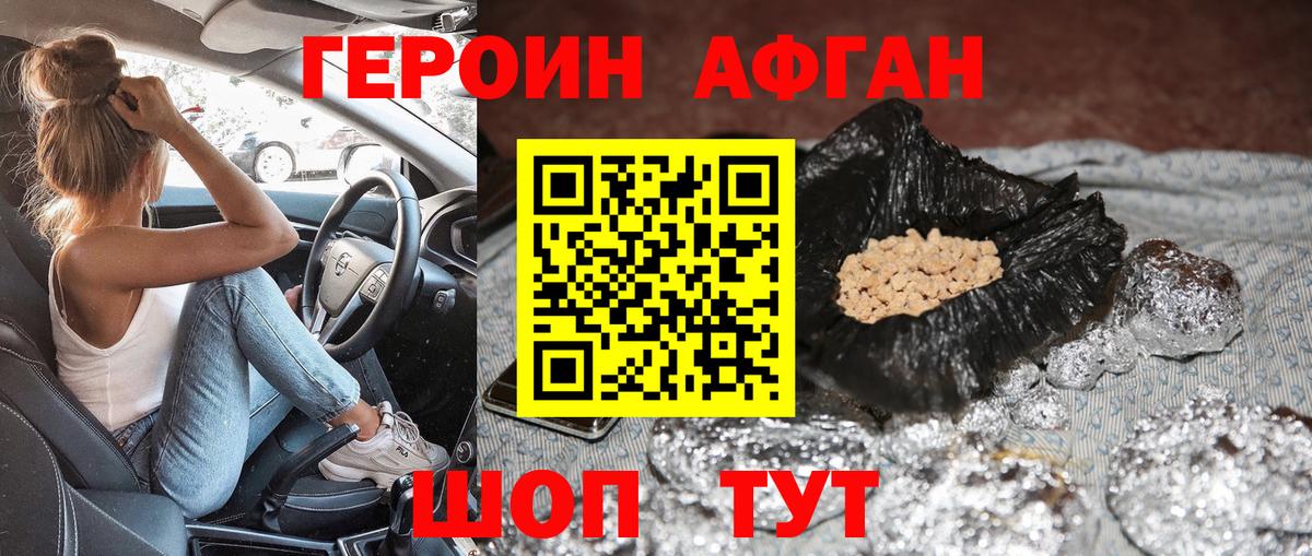 Миасс  ГЕРОИН Heroin  Вход с VPN 