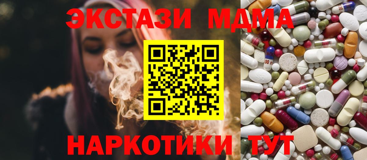 Миасс  МДМА  Вход с VPN  MDMA Molly  МДМА Molly 