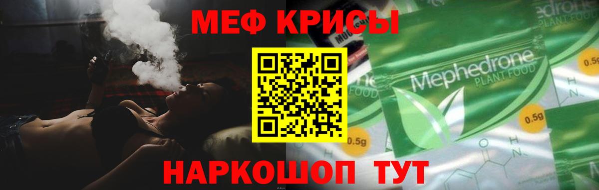 Миасс  Меф  Вход с VPN  МЯУ-МЯУ  МЯУ-МЯУ 4 MMC  Мефедрон мука 