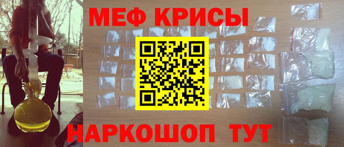 Меф мяу мяу кристаллы Миасс