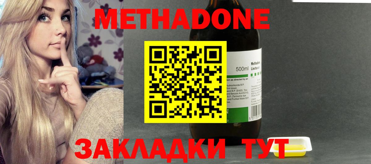 Миасс  МЕТАДОН VHQ  Вход с VPN  omg ссылка  Метадон кристалл 