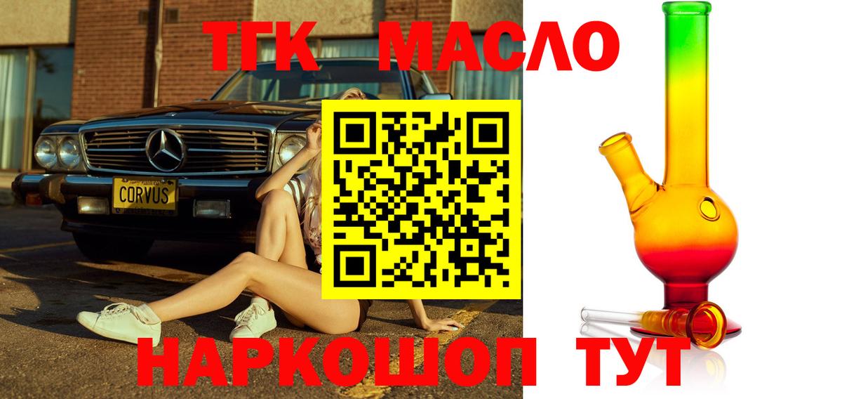Миасс  Дистиллят ТГК THC oil  Вход с VPN 